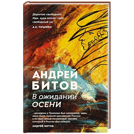 Литературная критика, книга В ожидании осени купить по низкой цене