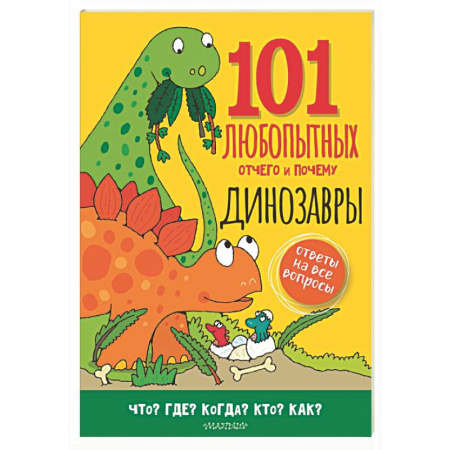 Доисторическая жизнь. Динозавры, книга Динозавры. Энциклопедия для детей купить по низкой цене