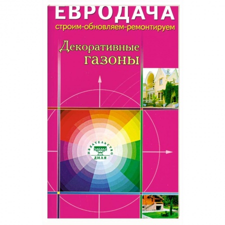 Книги, книга Декоративные газоны купить по низкой цене