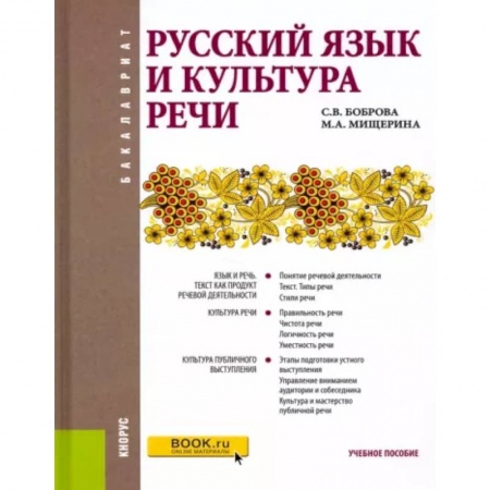 Русский язык. Учебные пособия, книга Русский язык и культура речи. Учебное пособие купить по низкой цене