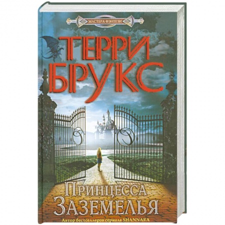 Книги, книга Принцесса Заземелья купить по низкой цене