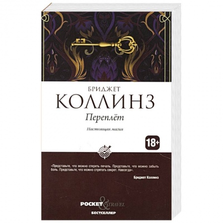 Зарубежное фэнтези, книга Переплет купить по низкой цене