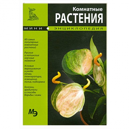 Книги, книга Комнатные растения купить по низкой цене