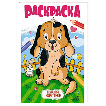 Домашние животные