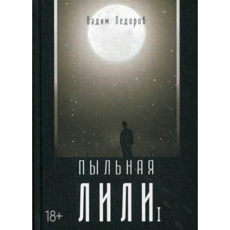 Классика отечественного детектива, книга Пыльная Лили купить по низкой цене