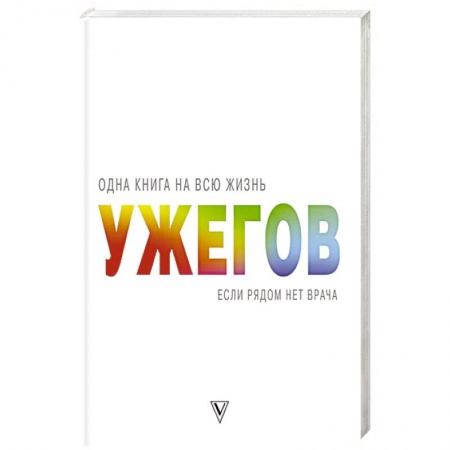 Авторские методики, книга Если рядом нет врача купить по низкой цене