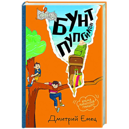 Повести и рассказы о детях, книга Бунт пупсиков (#1) купить по низкой цене