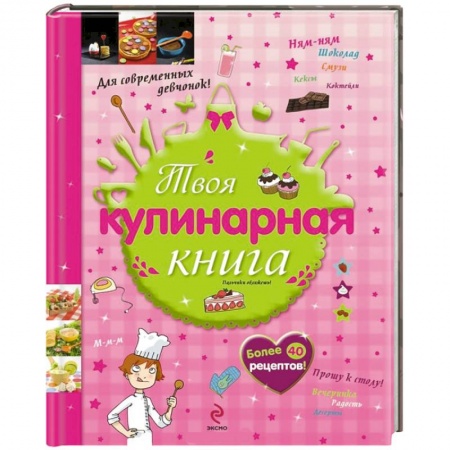 Книги, книга Твоя кулинарная книга купить по низкой цене
