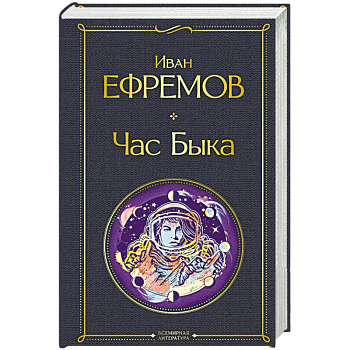 Час Быка Час Быка