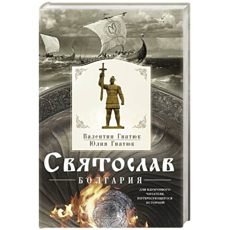 Книги, книга Святослав. Болгария купить по низкой цене