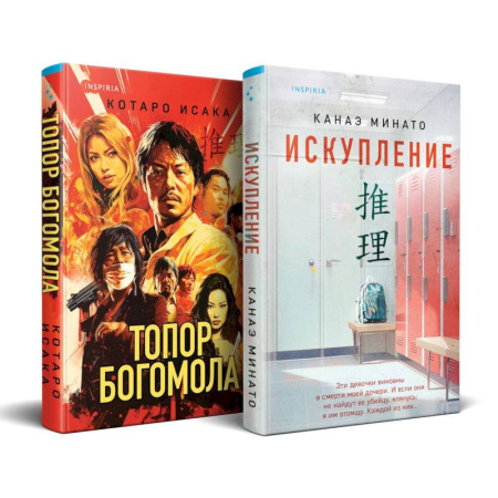 Зарубежный детектив, книга Комплект из 2-х книг (Искупление + Топор богомола) купить по низкой цене