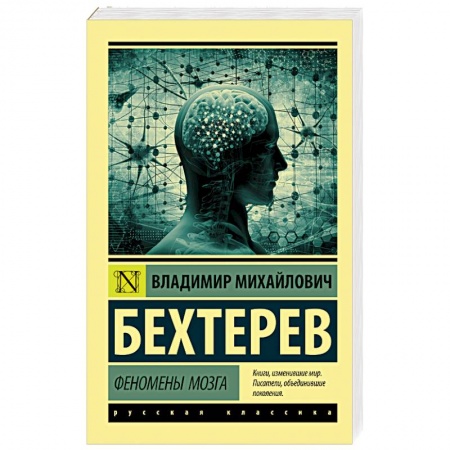 Общая биология. Палеонтология, книга Феномены мозга купить по низкой цене