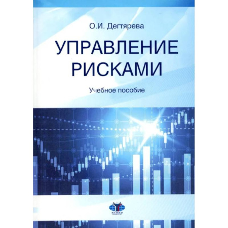 Управленческие решения, книга Управление рисками: Учебное пособие купить по низкой цене
