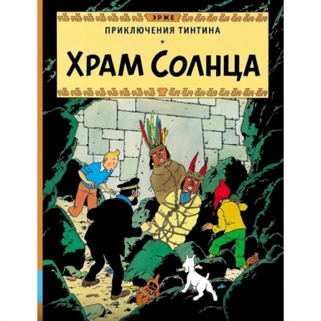 Комиксы. Манга, книга Храм Солнца купить по низкой цене