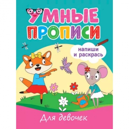 Книги, книга Для девочек купить по низкой цене