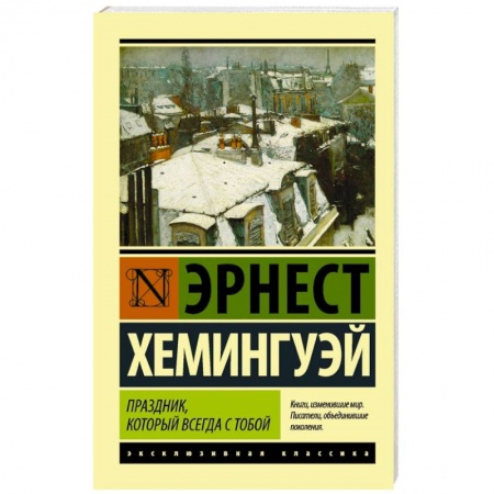 Книги, книга Праздник, который всегда с тобой купить по низкой цене