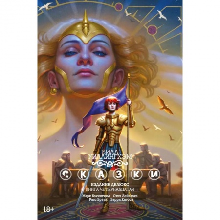 Комиксы. Манга, книга Сказки. Книга 14 купить по низкой цене