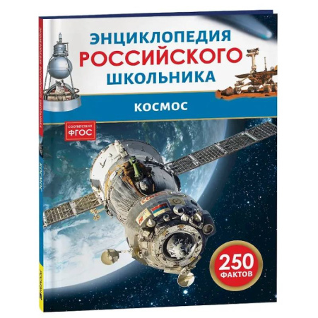 Человек. Земля. Вселенная, книга Космос купить по низкой цене