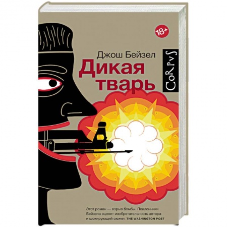 Книги, книга Дикая тварь купить по низкой цене