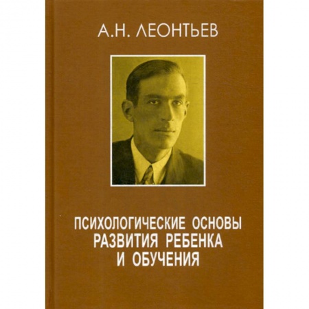 Психология для родителей, книга Психологические основы развития ребенка и обучения купить по низкой цене