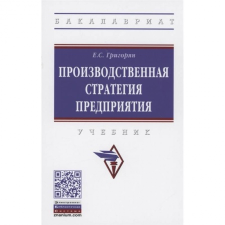 Менеджмент, книга Производственная стратегия предприятия: Учебник купить по низкой цене
