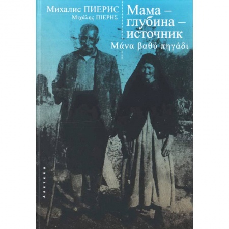 Зарубежная поэзия, книга Мама-глубина-источник купить по низкой цене
