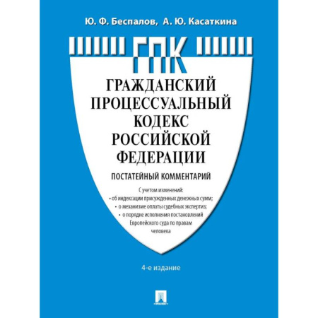 Конституционное (государственное) право, книга Комментарий к ГПК РФ (постатейный) купить по низкой цене