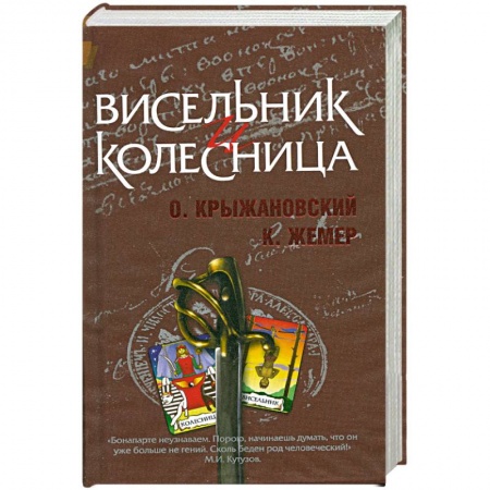 Книги, книга Висельник и Колесница купить по низкой цене