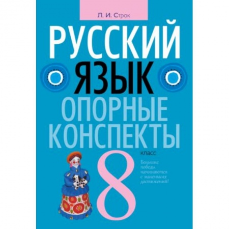 Русский язык. Учебные пособия, книга Русский язык. 8 класс купить по низкой цене