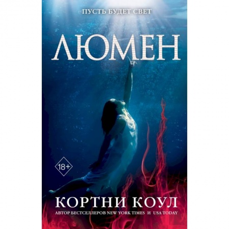 Современная художественная проза, книга Люмен (#3) купить по низкой цене