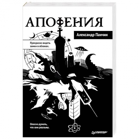 Русская современная проза, книга Апофения купить по низкой цене