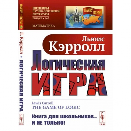 Повести и рассказы о детях, книга Логическая игра купить по низкой цене
