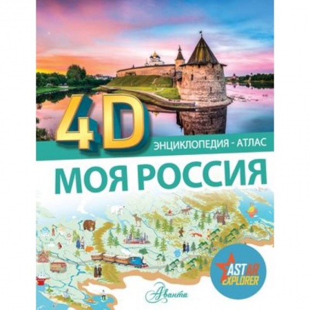 История России, книга Моя Россия купить по низкой цене