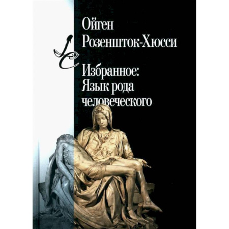Зарубежные философы, книга Избранное: Язык рода человеческого купить по низкой цене