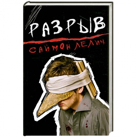 Книги, книга Разрыв купить по низкой цене