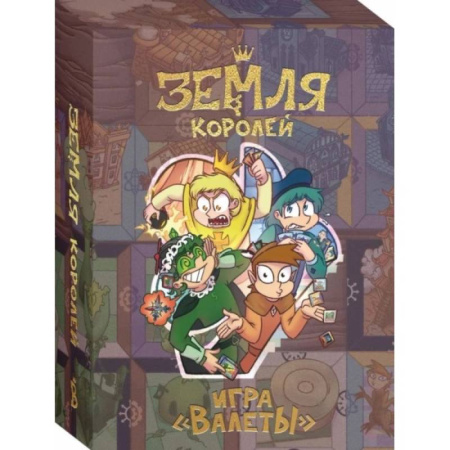 Комиксы. Манга, книга Настольная игра «Земля королей. ВАЛЕТЫ» купить по низкой цене