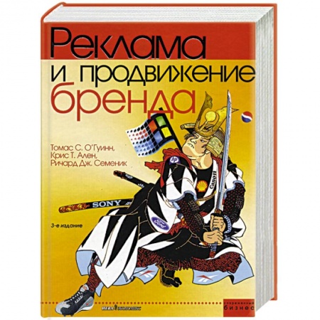 Книги, книга Реклама и продвижение бренда купить по низкой цене