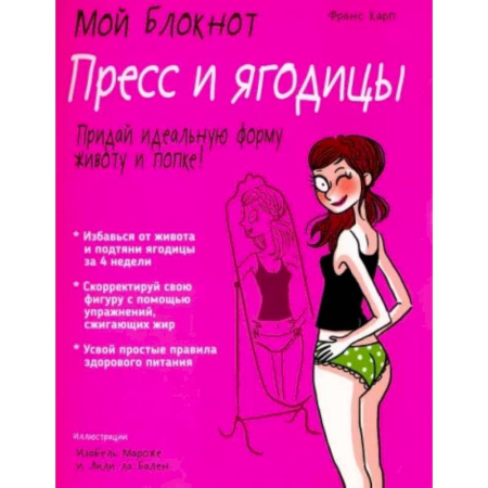 Аэробика. Фитнес. Шейпинг, книга Пресс и ягодицы купить по низкой цене