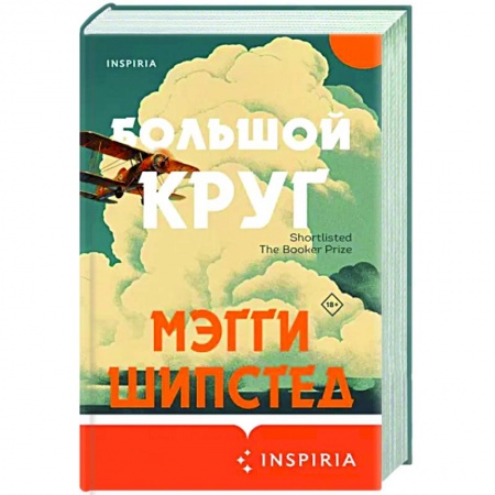 Зарубежный детектив, книга Большой круг купить по низкой цене