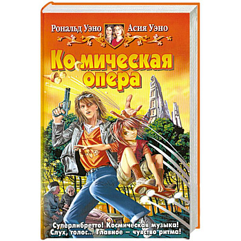 Космическая опера