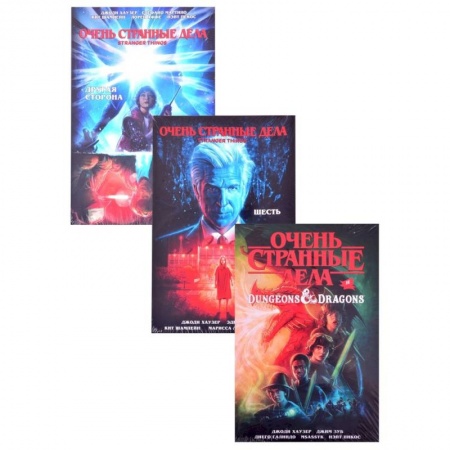 Комиксы. Манга, книга Комплект комиксов 'Очень странные дела' купить по низкой цене