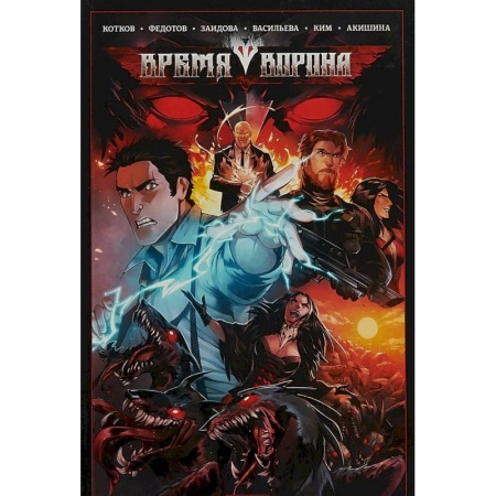 Комиксы. Манга, книга Время Ворона купить по низкой цене