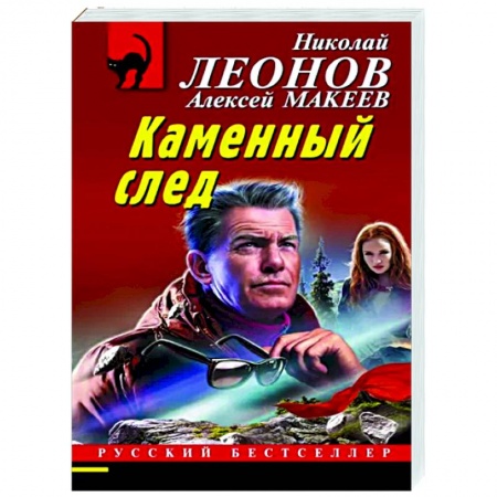 Отечественный мужской детектив, книга Каменный след купить по низкой цене