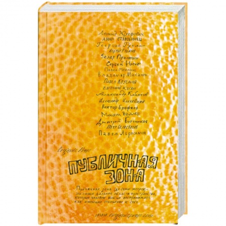 Книги, книга Публичная зона купить по низкой цене