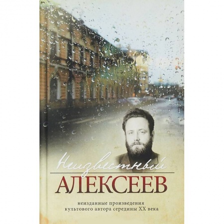 Русская поэзия, книга Неизвестный Алексеев. Том 4 купить по низкой цене