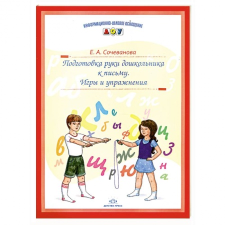Книги, книга Подготовка руки дошкольника к письму купить по низкой цене