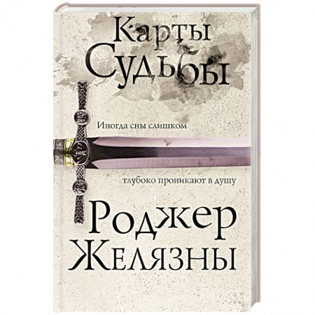 Зарубежная фантастика, книга Карты Судьбы купить по низкой цене