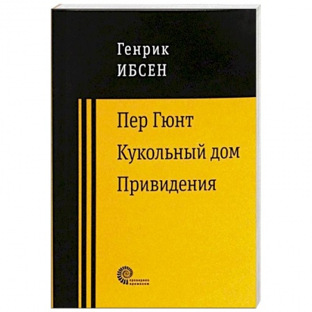 Зарубежная современная проза, книга Пер Гюнт купить по низкой цене