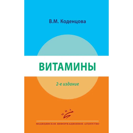 Лекарственные препараты, книга Витамины купить по низкой цене