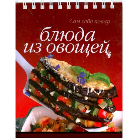 Книги, книга Блюда из овощей купить по низкой цене